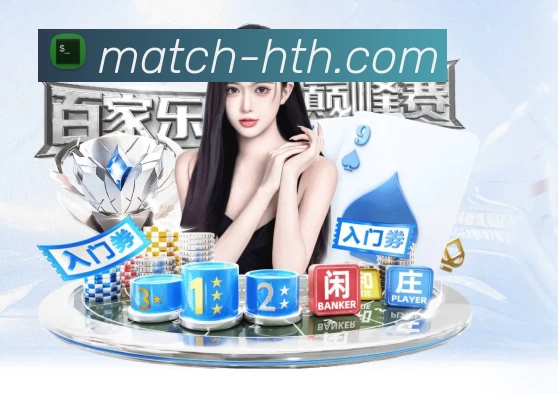 华体会活动图